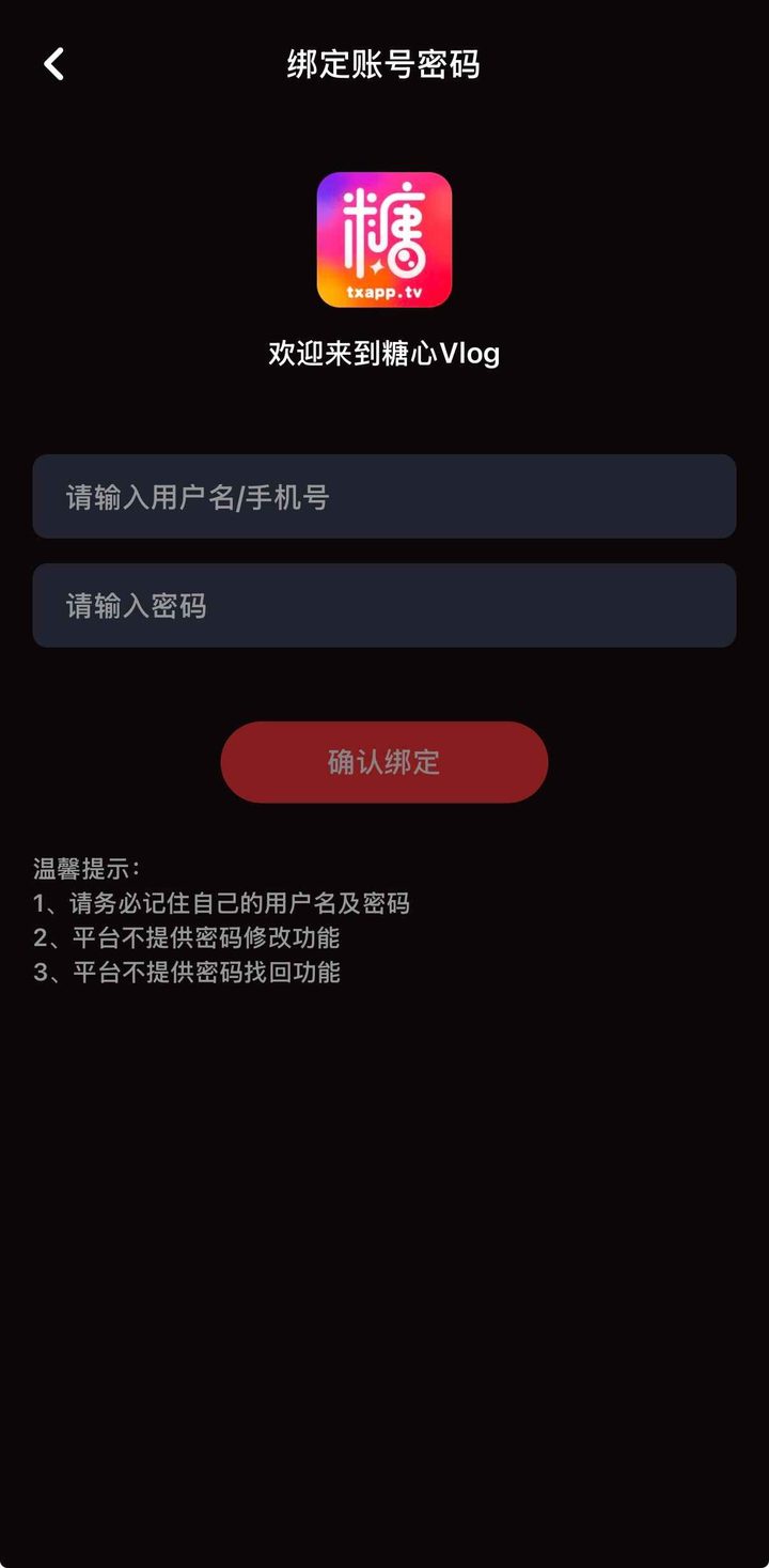 抖阴绑定账号界面，账号操作应在验真客户端内完成