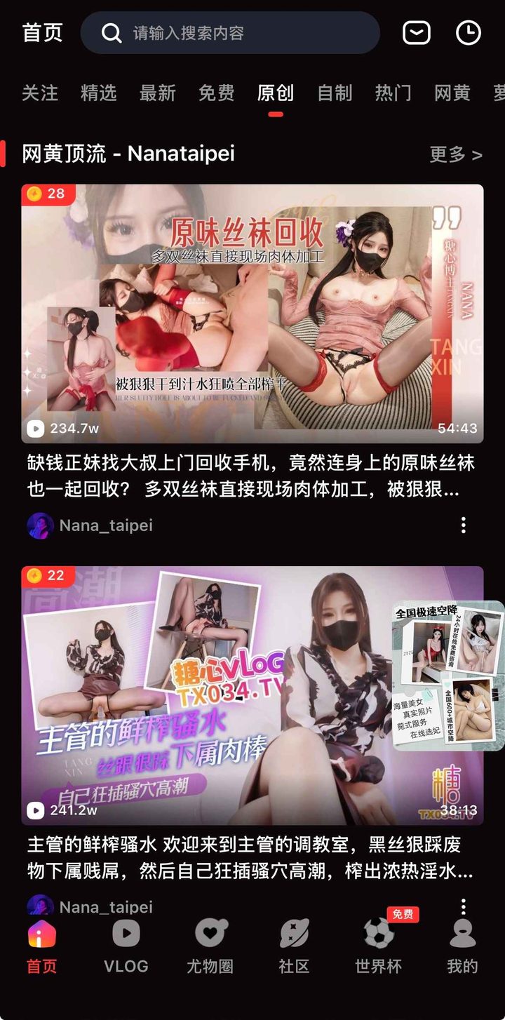 抖阴首页原创视频栏目，免费与完整版权限在客户端内区分展示